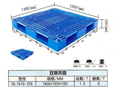 1412雙面塑料托盤