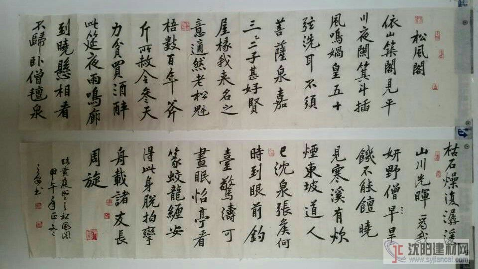 仿古書法黃庭堅(jiān)松風(fēng)閣