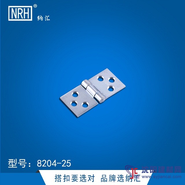 NRH/納匯 8204-25工業(yè)箱合頁不銹鋼合頁