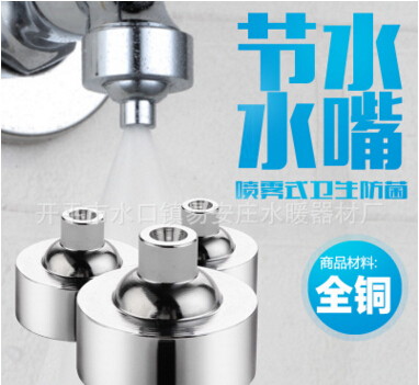 易安莊公共場所霧化水嘴噴霧省水器內(nèi)牙內(nèi)牙批發(fā)