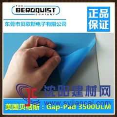 美國Bergquist貝格斯導(dǎo)熱硅膠片GapPad3500ULM