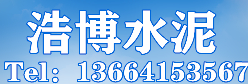 浩博水泥檢查井